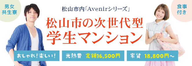 女子学生専用マンション アプランドル